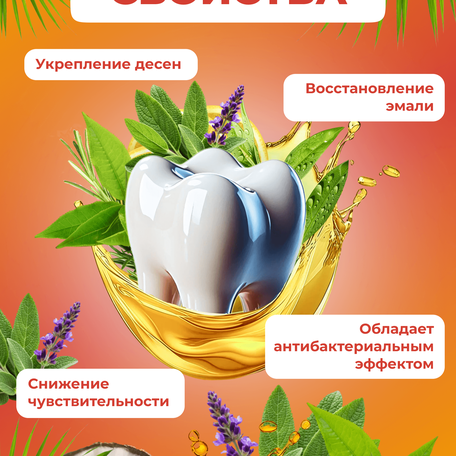 ОйлДент Рецепт №4
Антибактериальный